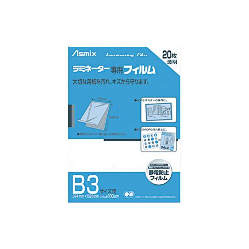 アスカ ラミネートフィルム　ＢＨ−１５０　Ｂ３　２０枚 ＢＨ−１５０