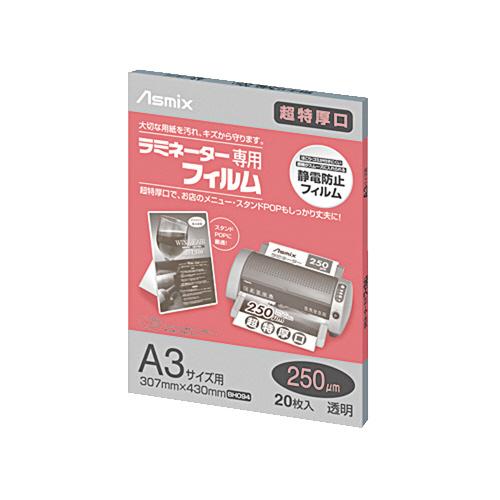 アスカ ラミネートフィルム２５０　ＢＨ０９４　Ａ３　２０枚 ＢＨ０９４