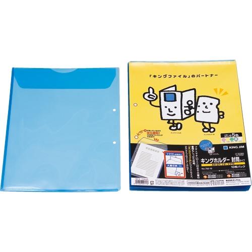 キングジム キングホルダー封筒　７８２−１０　Ａ４Ｓ　青　１０枚 ７８２−１０アオ