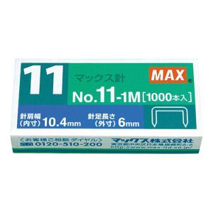 マックス（MAX） ホッチキス 11号針 11号針 1000本入 NO-11-1M