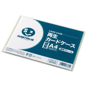 スマートバリュー 再生カードケース硬質透明枠Ａ４　Ｄ１６０Ｊ−Ａ４