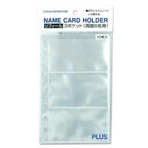 プラス 名刺ホルダー　リフィール　ＮＣ−１０１　１０枚 ＮＣ−１０１｜ジムエールYahoo!店