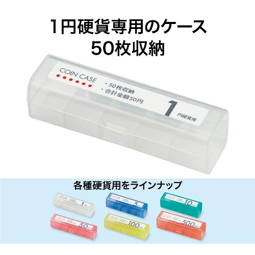 オープン工業 コインケース　Ｍ−１　１円用　収納５０枚 Ｍ−１