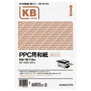 コクヨ ＰＰＣ用和紙柄入り ６０ｇ／ｍ２ Ｂ５ １００枚入 白 ＫＢ−Ｗ１１５Ｗ｜shimiz