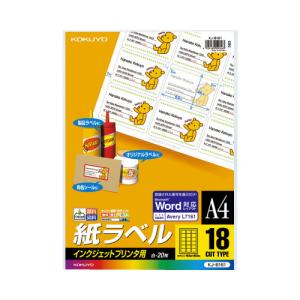 コクヨ インクジェットラベル 20枚