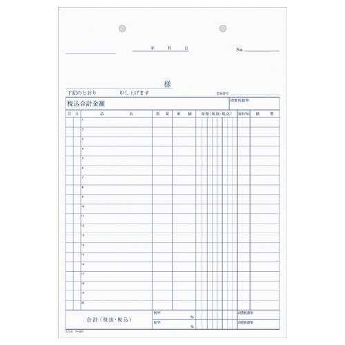 コクヨ KOKUYO NC複写簿 仕切書 B5縦 2穴80mmピッチ20行 40組 ウ-301 ★1...