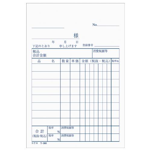 コクヨ KOKUYO NC複写簿 仕切書 B7縦 8行 50組 ウ-360 ★10個パック