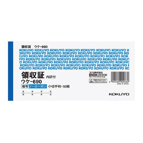 コクヨ KOKUYO NC複写領収証 小切手判横 2色刷50組 ウケ-690 ★ネコポス