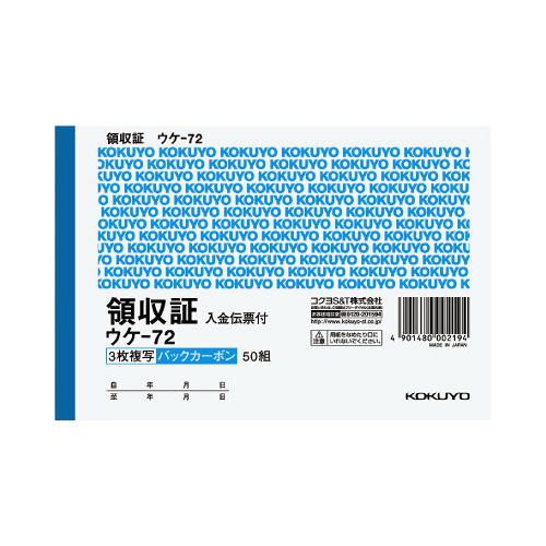 コクヨ KOKUYO BC複写領収証（バックカーボン） A6横 2色刷 50組 ウケ-72 ★10個...