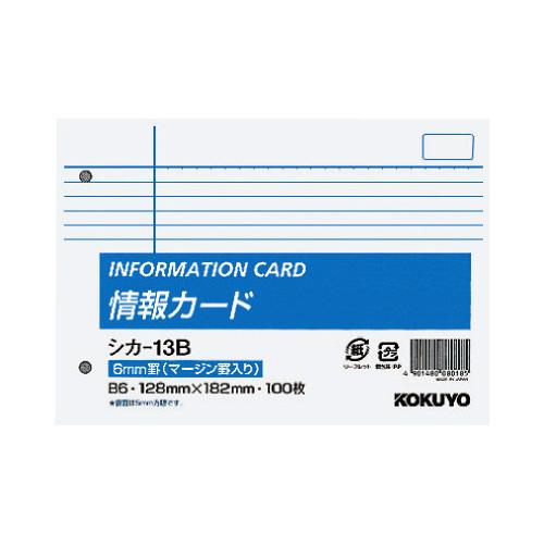 コクヨ KOKUYO 情報カード B6横2穴 横罫マージン罫入り100枚 シカ-13B ★10個パッ...