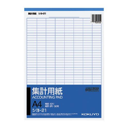 コクヨ KOKUYO 集計用紙 A4縦 縦罫8列 横罫40行 50枚 シヨ-21