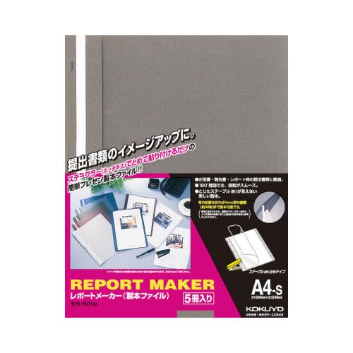 コクヨ KOKUYO レポートメーカー（製本ファイル） A4縦 ダークグレー 5冊入 セホ-50DM...