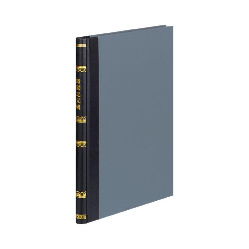 ネコポス　　コクヨ　帳簿　Ｂ５　総勘定元帳　上質紙　２００頁／冊　チ−２１０