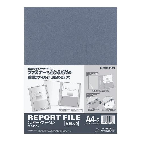 コクヨ KOKUYO レポートファイル（製本ファイル） A4縦 青 5冊入 フ-S100B ★10個...