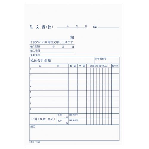 コクヨ KOKUYO NC複写簿 注文書（明細記入欄付） B6縦 2穴80mmピッチ 8行 50組 ...