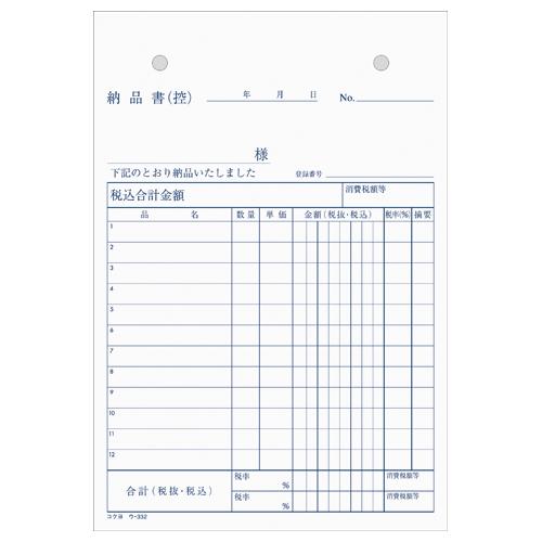 コクヨ KOKUYO NC複写簿 3枚納品書（請求書付） B6縦 2穴80mmピッチ12行 50組 ...