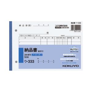 納品書 コクヨ NC複写簿 3枚納品書（請求書付） B6横 2穴