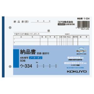 コクヨ KOKUYO NC複写簿4枚納品書(請...の詳細画像4