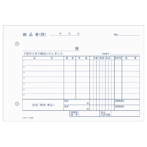 コクヨ ＮＣ複写簿４枚納品書 請求書受領書付  Ｂ６横 ２穴８０ｍｍピッチ ７行 ５０組 ウ−３３４...