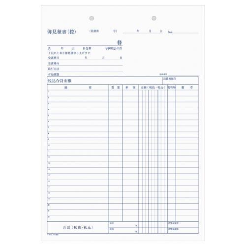 コクヨ KOKUYO NC複写簿 見積書 A4縦 2穴80mmピッチ12行 40組 ウ-386 ★1...