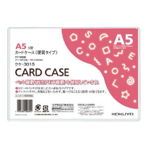 コクヨ KOKUYO カードケース（環境対応） 硬質タイプ A5 クケ-3015 グリーン購入法適応 エコマーク ★10個パック