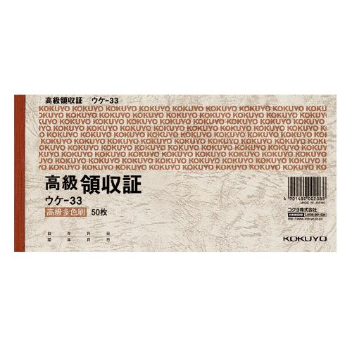 コクヨ KOKUYO 高級領収証 A6横 高級多色刷50枚 ウケ-33 ★10個パック