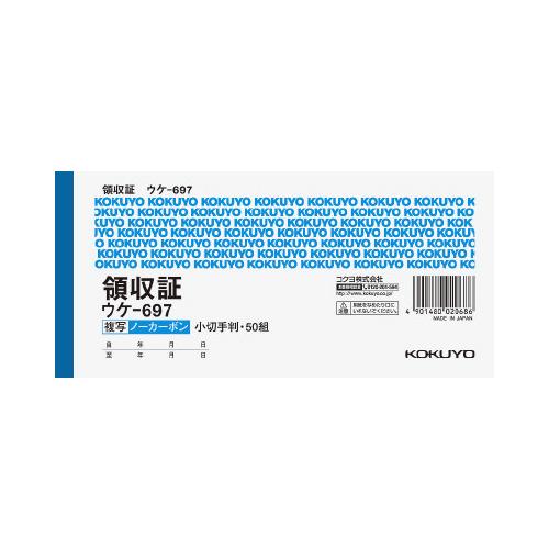 コクヨ KOKUYO NC複写領収証 小切手判横 2色刷50組 ウケ-697