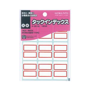 コクヨ タックインデックス紙ラベル 大 赤 ９片×２０枚