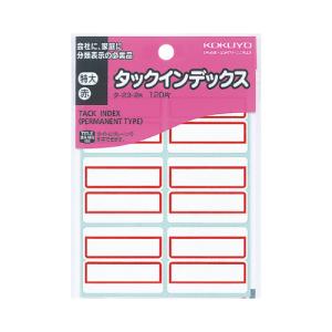 コクヨ KOKUYO タックインデックス紙ラベル 特大 赤 6片×20枚 タ-23-2R ★10個パック｜ジムエールYahoo!店