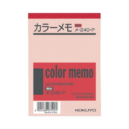 コクヨ KOKUYO カラーメモ（無地） B7 130枚入 ピンク メ-240-P ★ネコポス