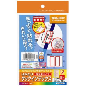 コクヨ インクジェット用インデックス紙ラベル ハガキサイズ１０枚入 １２面カット 赤枠 ＫＪ−６０５５Ｒ｜shimiz