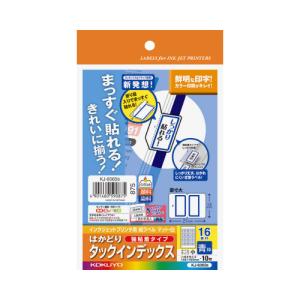 コクヨ インクジェット用インデックス紙ラベル ハガキサイズ１０枚入 １６面カット 青枠 ＫＪ−６０６５Ｂ｜shimiz