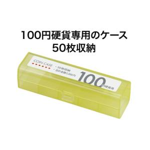 オープン工業 コインケース 100円用 黄 M...の詳細画像1