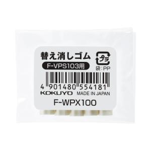 コクヨ 替え消しゴム ５本入 Ｆ−ＷＰＸ１００｜shimiz