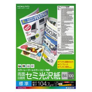 コクヨ LBP-FH1800 カラーレーザー＆カラーコピー用紙　両面印刷用　セミ光沢紙　１００枚　Ｂ４