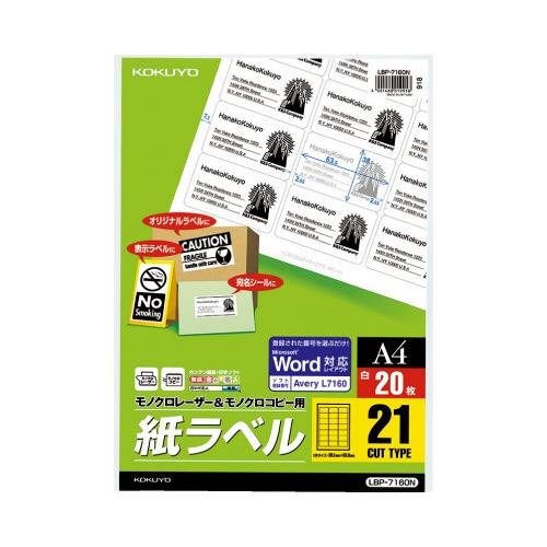 コクヨ KOKUYO モノクロレーザー用紙ラベル A4 20枚入 21面カット LBP-7160N ...
