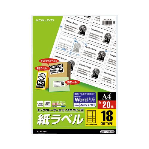コクヨ KOKUYO モノクロレーザー用紙ラベル A4 20枚入 18面カット LBP-7161N ...