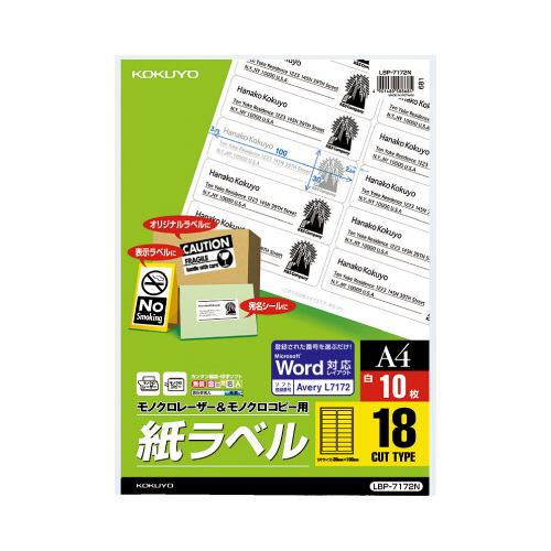 コクヨ KOKUYO モノクロレーザー用紙ラベル A4 10枚入 18面カット LBP-7172N
