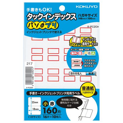 コクヨ KOKUYO タックインデックス「パソプリ」 小 赤 タ-PC20R ★10個パック
