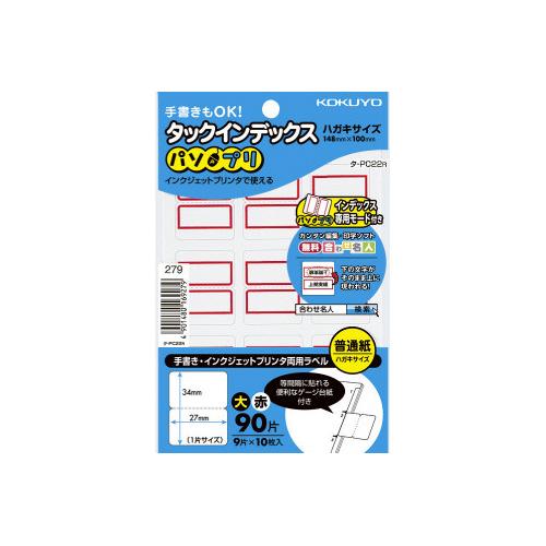 コクヨ KOKUYO タックインデックス「パソプリ」 大 赤 タ-PC22R