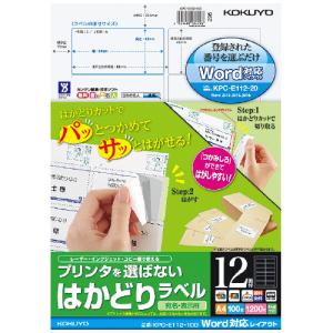 コクヨ KPC-E112-100 プリンタを選ばないはかどりラベル　ワード対応　Ａ４　１２面　１００枚入