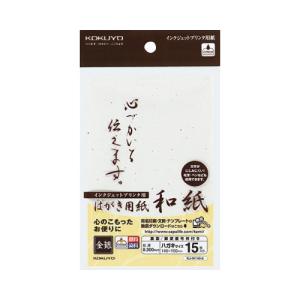 コクヨ KJ-W140-5 インクジェットプリンタ用はがき用紙和紙　ハガキサイズ　１５枚　金銀柄
