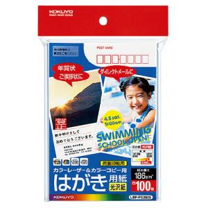 ネコポス　　コクヨ　カラーＬＢＰ＆カラーコピー用はがき用紙　光沢紙　郵便番号枠有り　１００枚／袋　ＬＢＰ−ＦＧ２６３５｜shimiz