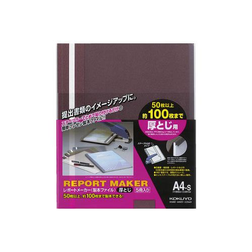 コクヨ KOKUYO レポートメーカー 厚とじ・製本ファイル A4縦 赤 5冊入 セホ-60R