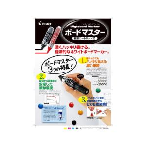 パイロット ボードマスター専用カートリッジ グ...の詳細画像1