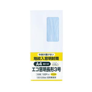 キングコーポレーション 裏地紋入り窓明封筒 テープ付き 長３ ホワイト １００ｇ／ｍ２ １００枚 Ｎ３ＭＪＷ１００Ｑ｜shimiz