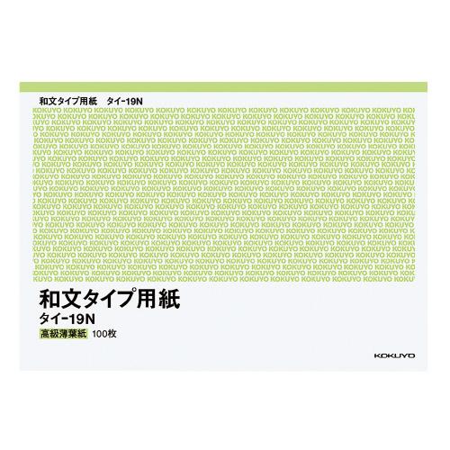 コクヨ KOKUYO タイプ用紙（無地） 和紙（改良紙） B4 100枚 タイ-19N