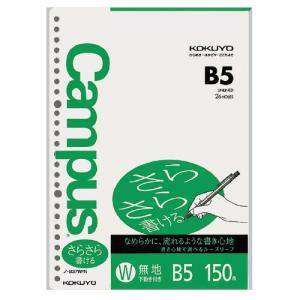 コクヨ ノ-837WFN キャンパス ルーズリーフさらさら書ける B5 無地 150枚