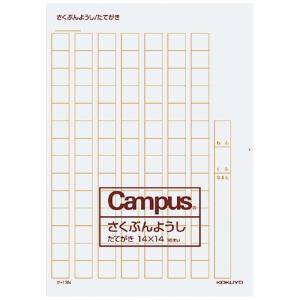 コクヨ 作文用紙 二つ折り ケ-13N 縦書き