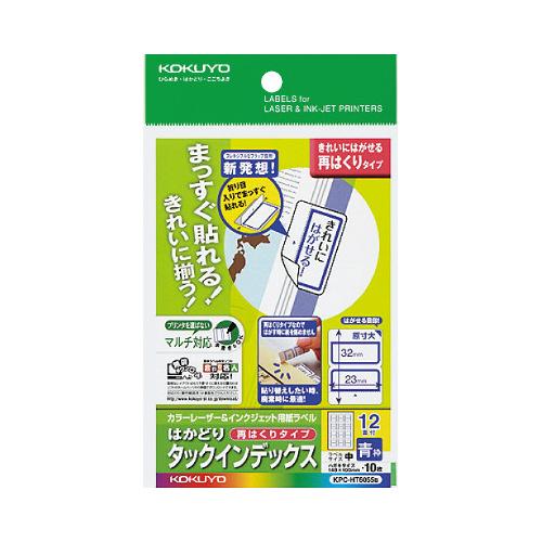 コクヨ KOKUYO LBP＆IJP用タックインデックス 再はくり ハガキ 12面 10枚 青枠 K...